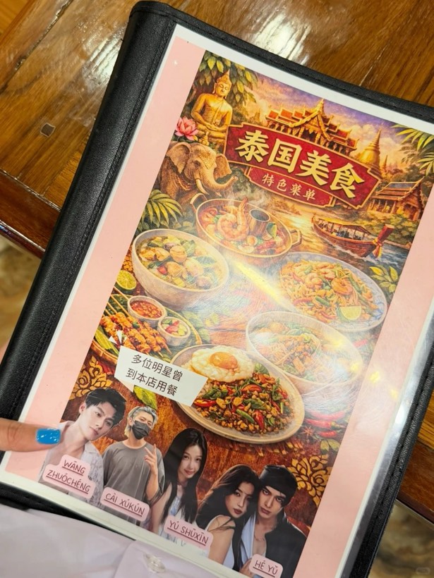 泰国美食菜单（明星到店：虞书欣等）
